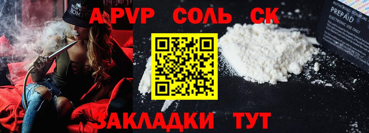 A-PVP Соль  Alpha PVP  А ПВП VHQ  Жигулёвск  Вход с VPN  Alpha PVP мука 