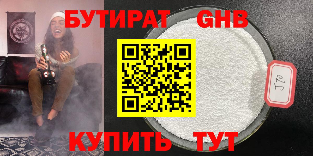 БУТИРАТ бутандиол Жигулёвск