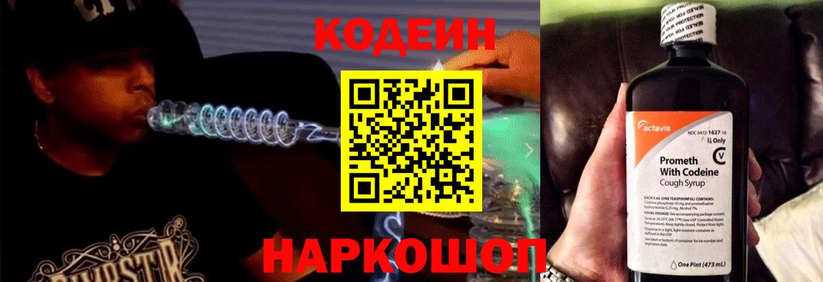 Кодеин напиток Lean (лин)  Вход с VPN  Жигулёвск  Кодеиновый сироп Lean Purple Drank 