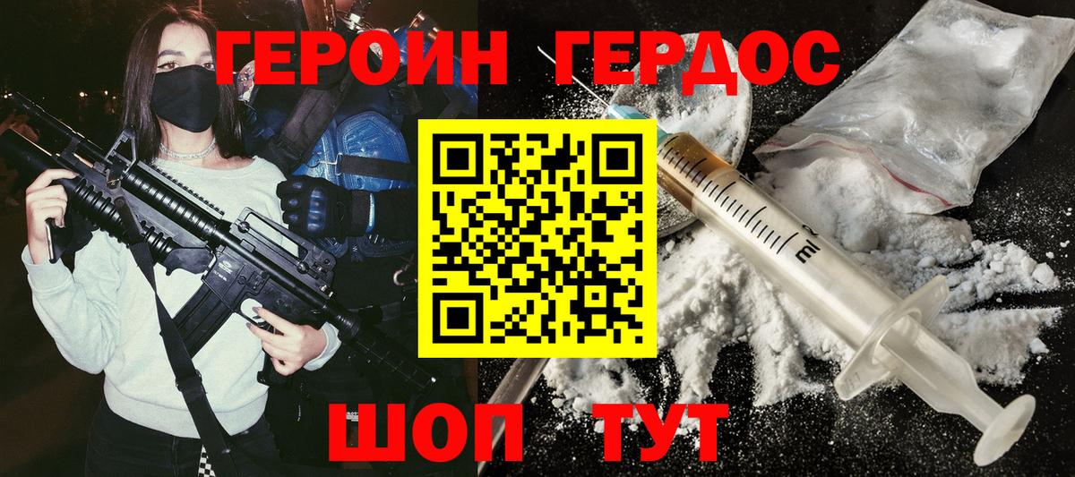 Героин  Вход с VPN  Жигулёвск  Героин VHQ 