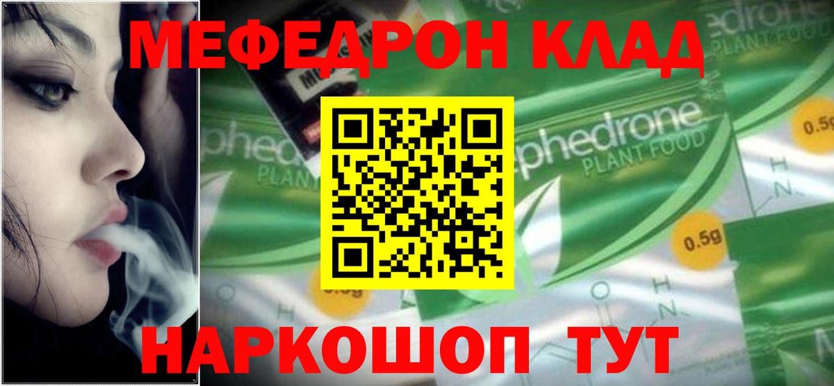 Мефедрон кристаллы Жигулёвск