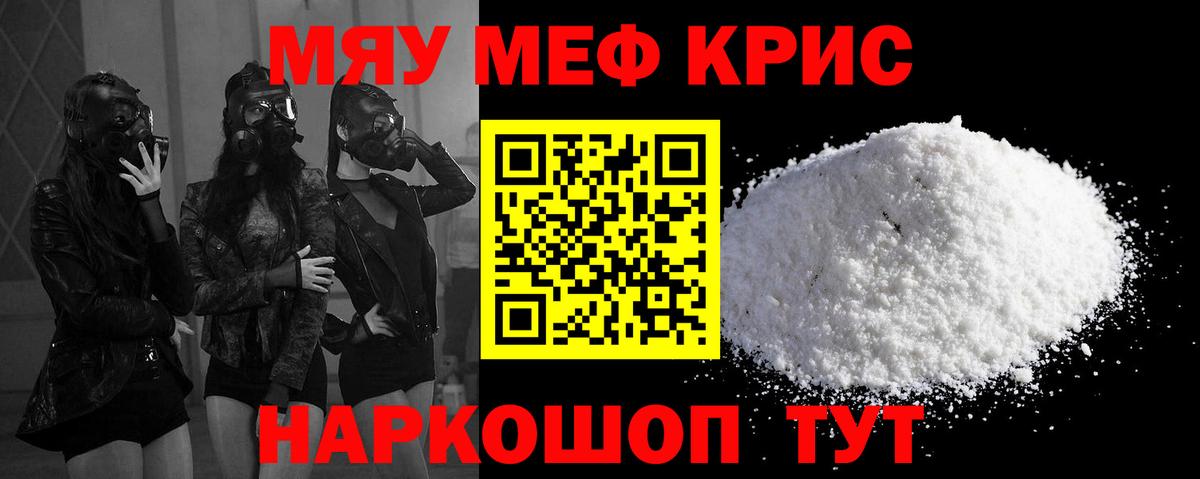 МЕФ кристаллы  Мефедрон mephedrone  Жигулёвск  МЯУ-МЯУ  Вход с VPN 