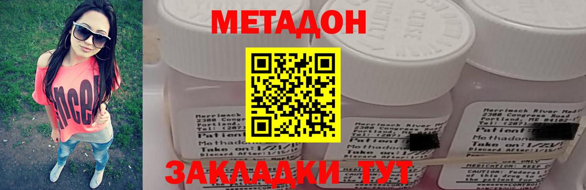 Жигулёвск  Метадон белоснежный  Вход с VPN  МЕТАДОН кристалл 