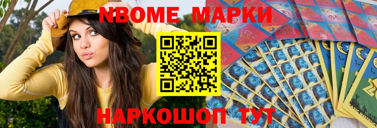 Марки 25I-NBOMe 1500мкг Жигулёвск
