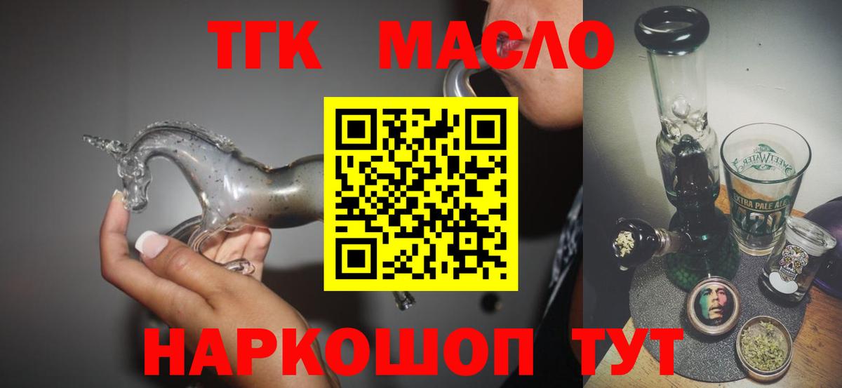ТГК гашишное масло Жигулёвск